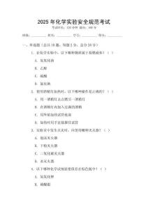 2025年化學實驗安全規范考試