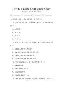 2025年化學實驗操作技能培訓及考試