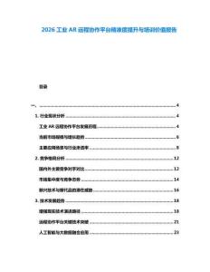 2026工業AR遠程協作平臺精準度提升與培訓價值報告