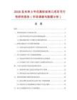 2026及未來5年仿真砂巖茶幾項(xiàng)目可行性研究報(bào)告（市場(chǎng)調(diào)查與數(shù)據(jù)分析）