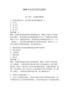 2026年黨員法規(guī)考試題庫附答案（滿分必刷）