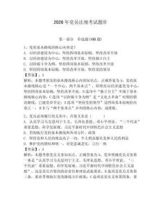 2026年黨員法規(guī)考試題庫附答案（精練）