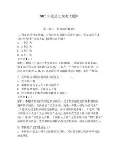 2026年黨員法規(guī)考試題庫（必刷）
