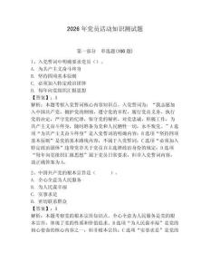 2026年黨員活動(dòng)知識(shí)測試題【必刷】