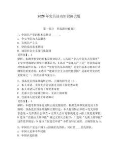 2026年黨員活動(dòng)知識(shí)測試題【滿分必刷】
