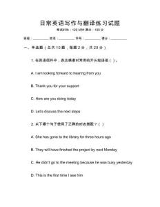 日常英語寫作與翻譯練習試題