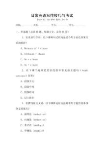 日常英語寫作技巧與考試