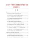 2026年中國移動通信微型室內(nèi)直放機(jī)數(shù)據(jù)監(jiān)測報告