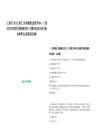 [上海市]2025上海市衛生和健康發展研究中心（上海市醫學科學技術情報研究所）招聘5筆試歷年參考題庫典型考點附帶答案詳解