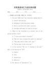 日常英語詞匯與語法測試題