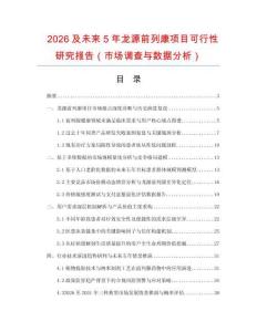 2026及未來5年龍源前列康項目可行性研究報告（市場調查與數據分析）