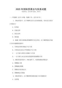 2025年國際貿易法與實務試題