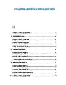 2026中國消化內(nèi)科醫(yī)院行業(yè)發(fā)展機(jī)遇與戰(zhàn)略規(guī)劃報告