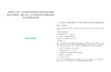 [紫金縣]2025廣東河源市紫金縣機關事務管理局招聘機動車駕駛員（編外人員）6人筆試歷年參考題庫典型考點附帶答案詳解