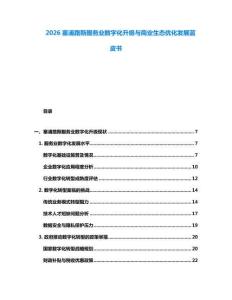 2026塞浦路斯服务业数字化升级与商业生态优化发展蓝皮书