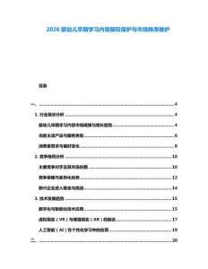 2026嬰幼兒早期學習內容版權保護與市場秩序維護