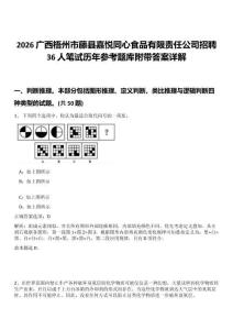 2026廣西梧州市藤縣嘉悅同心食品有限責任公司招聘36人筆試歷年參考題庫附帶答案詳解