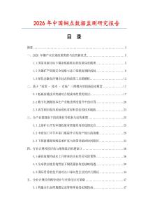 2026年中國銅點數(shù)據(jù)監(jiān)測研究報告