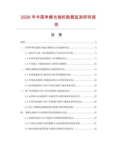 2026年中國單模光端機數據監測研究報告