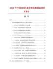 2026年中國自動雙盤收卷機數據監測研究報告