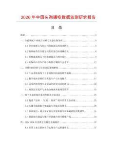2026年中國頭孢磺啶數據監測研究報告