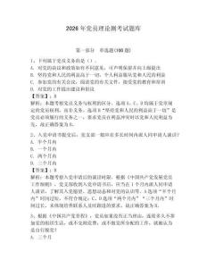 2026年黨員理論測考試題庫附答案【完整版】
