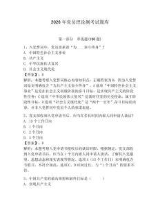 2026年黨員理論測考試題庫附答案【研優卷】