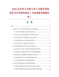 2026及未來5年超5類4對扁平軟線項目可行性研究報告（市場調查與數據分析）