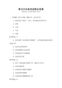 泰戈爾玩具閱讀題及答案