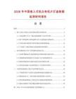 2026年中國嵌入式乳白有機片燈盤數據監測研究報告