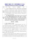 【新教材】滬教版（2024）八年級下冊英語Unit 2 Body language-Checking your progress (Project)教案