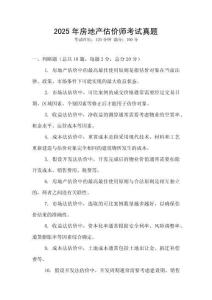 2025年房地產估價師考試真題