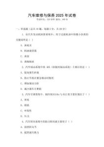 汽車維修與保養2025年試卷