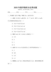 2025年數學微積分應用試題