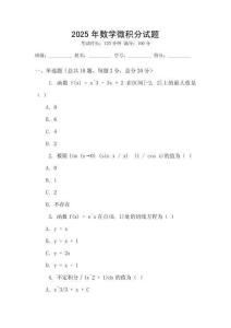 2025年數學微積分試題