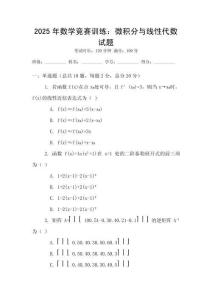 2025年數學競賽訓練：微積分與線性代數試題