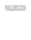 [商丘市]2025年河南商丘市市直機關黨員教育服務中心招聘高層次人才3名筆試歷年參考題庫典型考點附帶答案詳解