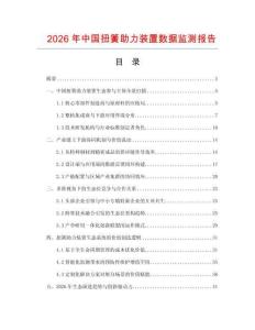 2026年中國扭簧助力裝置數(shù)據(jù)監(jiān)測報告