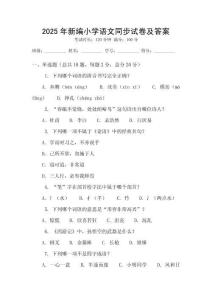 2025年新編小學語文同步試卷及答案