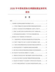 2026年中國粘固粉充填器數據監測研究報告