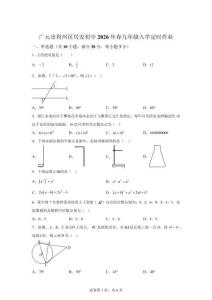 四川廣元市利州區(qū)興安初級中學2025-2026學年下學期數學九年級入學定時作業(yè)【可打?。鸢冈斀狻?><span id=