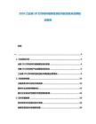 2026工業級3D打印材料耐候性測試與航空航天應用驗證報告