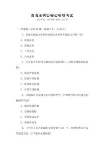 青海玉树公安公务员考试