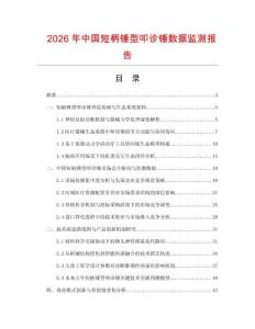 2026年中国短柄锤型叩诊锤数据监测报告