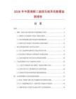 2026年中國調頻二波段無線耳機數據監測報告