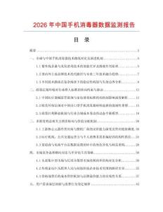 2026年中國(guó)手機(jī)消毒器數(shù)據(jù)監(jiān)測(cè)報(bào)告