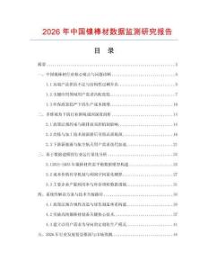 2026年中國鎳棒材數據監測研究報告