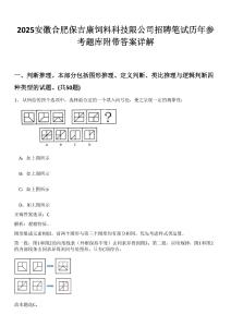 2025安徽合肥保吉康飼料科技限公司招聘筆試歷年參考題庫附帶答案詳解