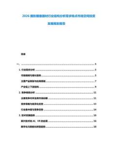 2026攝影攝像器材行業結構分析需求特點市場空間投資發展規劃報告