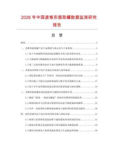 2026年中國直錐形提取罐數據監測研究報告